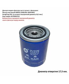 Фильтр масляный JX0810 (NJ427)/ LX427/JX85100A (JX85100AB) 3/4-16 DongFeng 244; Jinma 354