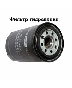 Фильтр масляный (гидравлики) JX0811A 1"-12 Jinma 164, 200,204,240, 244, DongFeng 304, 354, 404