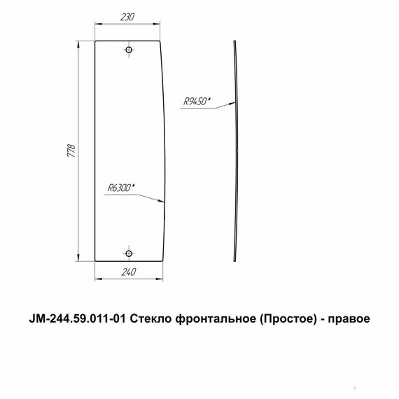 Стекло фронтальное правое кабинное JM-244 Kmg (Простое)