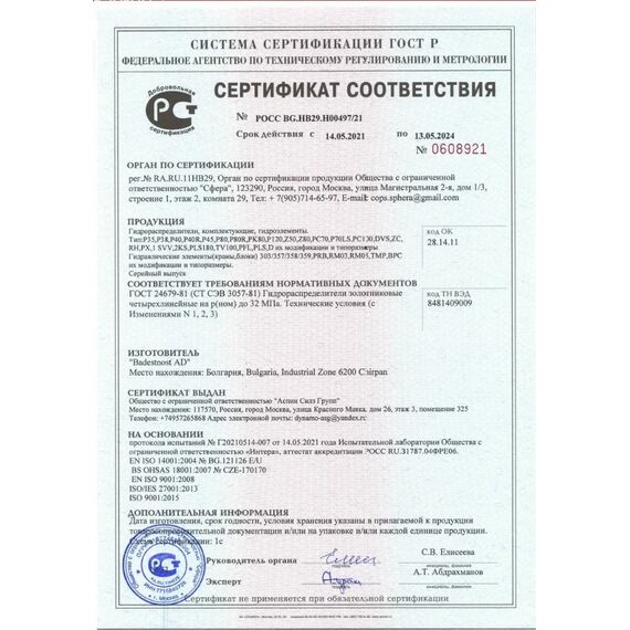 Гидрораспределитель 1Р80-А8 (Болгария) с фиксацией золотника